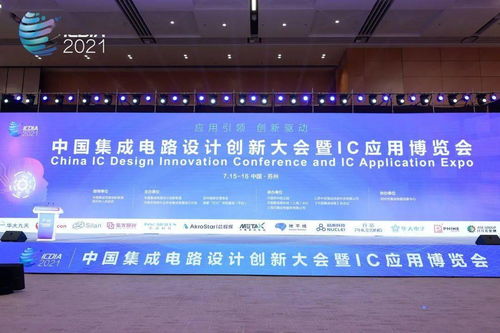 启迪之星 集智未来人工智能孵化器芯片企业亮相2021中国集成电路设计创新大会暨IC应用博览会